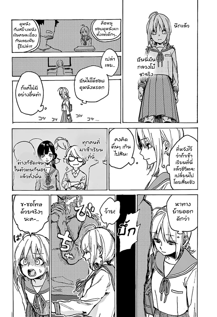 Asagaya Geijutu Koukou Eizouka e Youkoso page 14