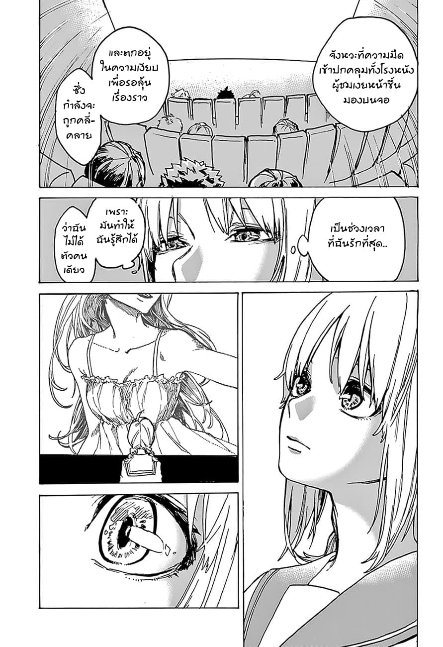 Asagaya Geijutu Koukou Eizouka e Youkoso page 17