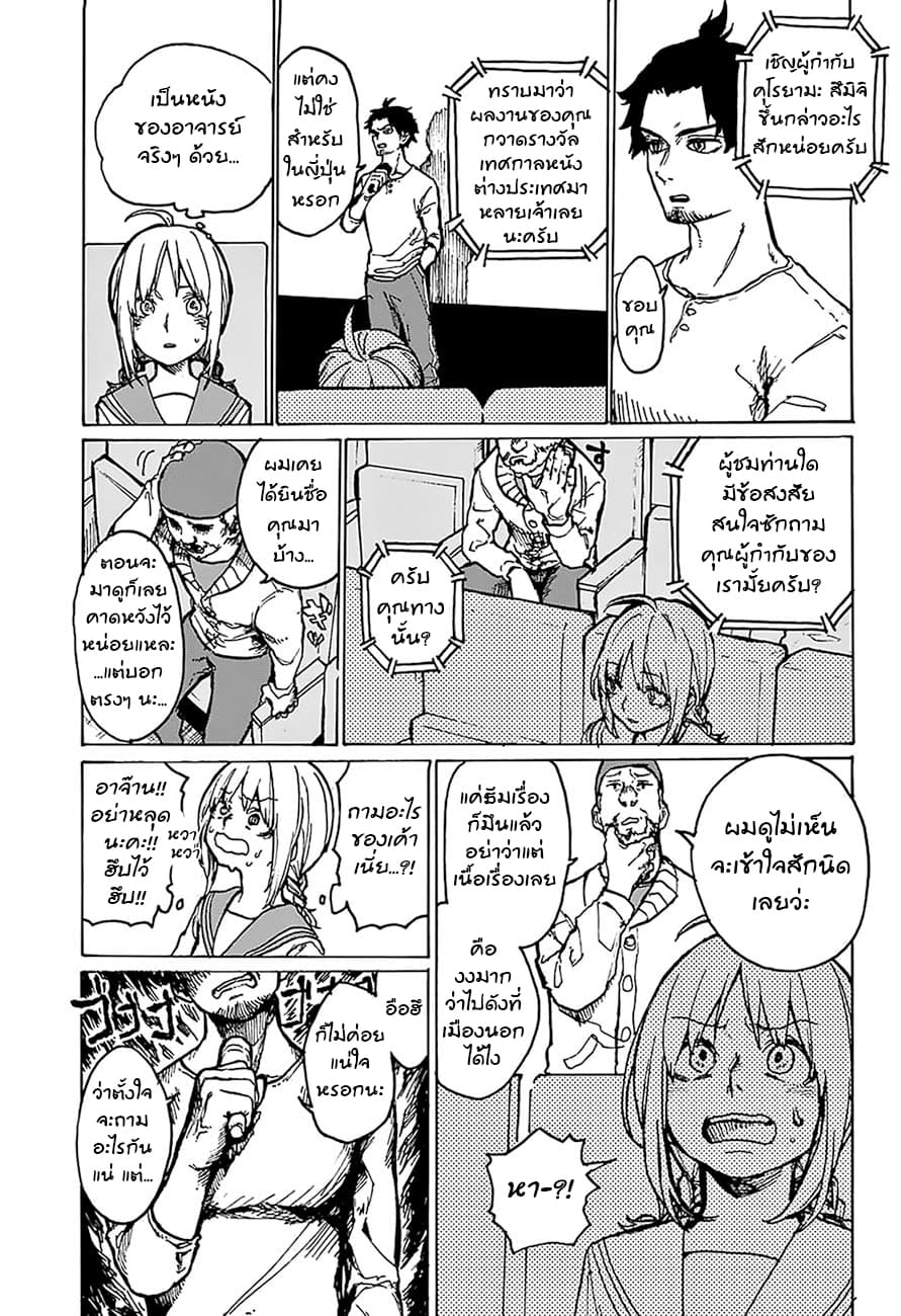 Asagaya Geijutu Koukou Eizouka e Youkoso page 19