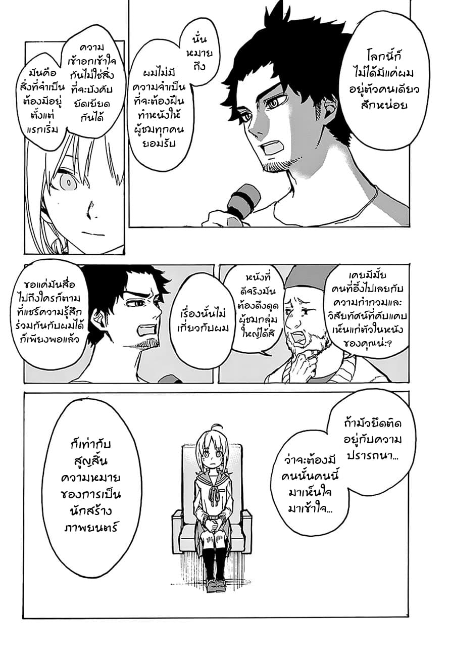 Asagaya Geijutu Koukou Eizouka e Youkoso page 20