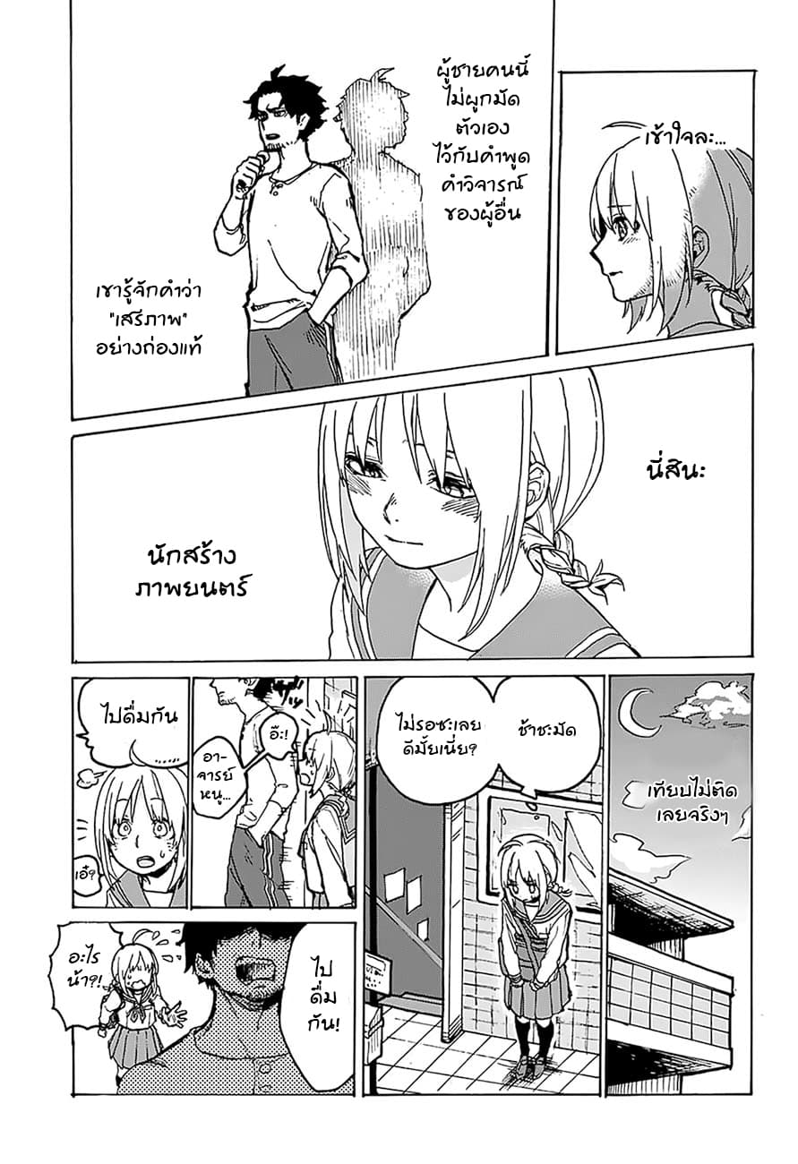 Asagaya Geijutu Koukou Eizouka e Youkoso page 21