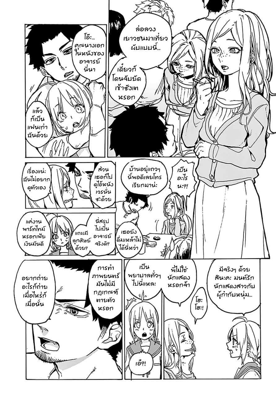 Asagaya Geijutu Koukou Eizouka e Youkoso page 23