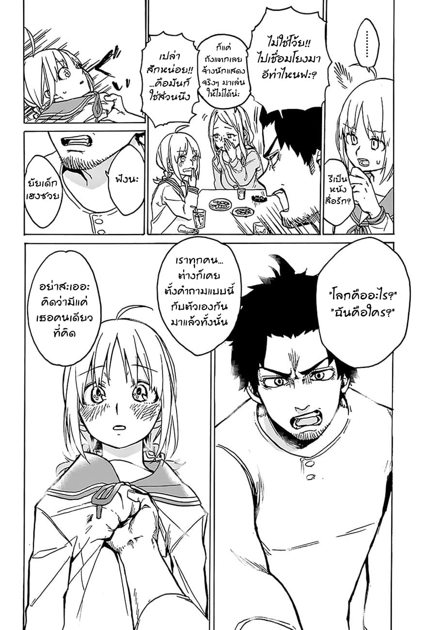 Asagaya Geijutu Koukou Eizouka e Youkoso page 24