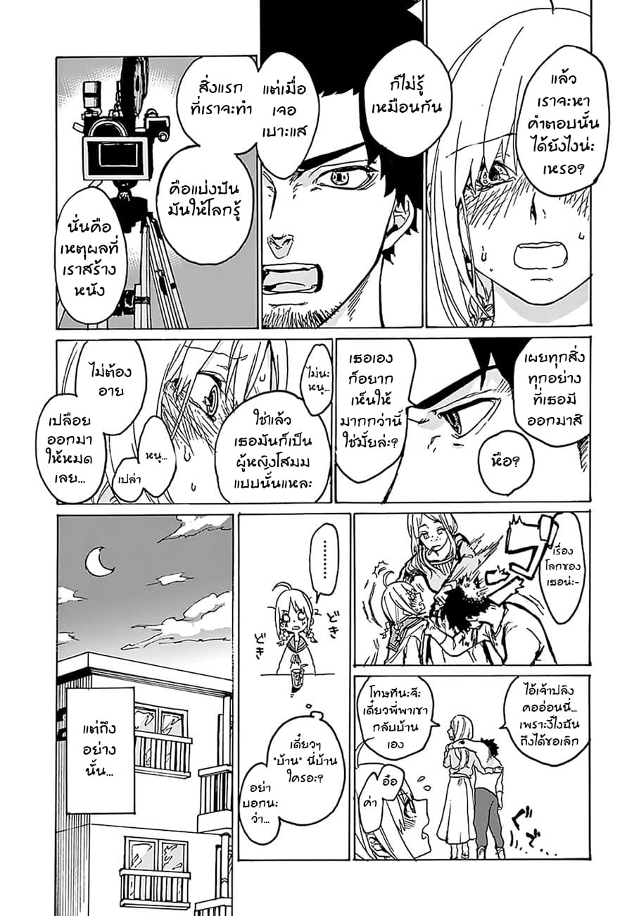 Asagaya Geijutu Koukou Eizouka e Youkoso page 25