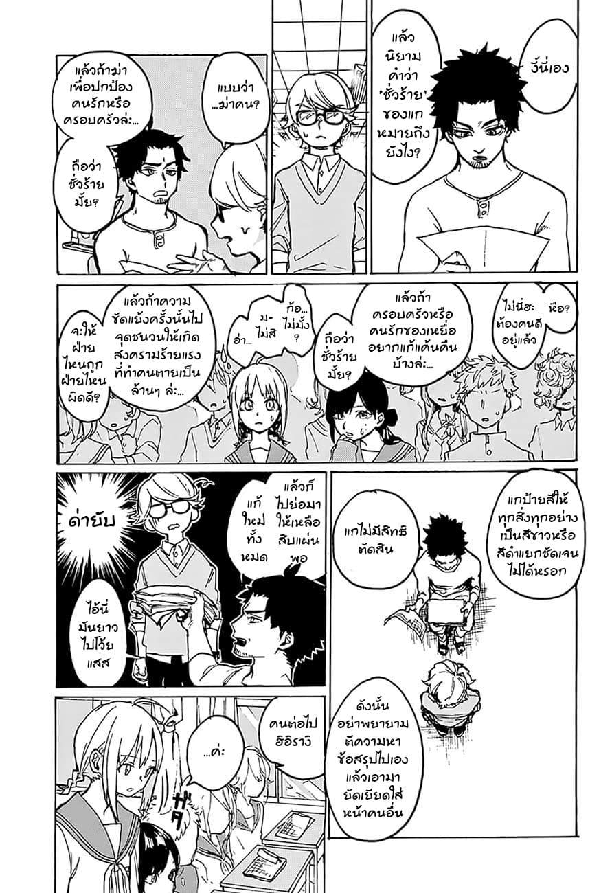 Asagaya Geijutu Koukou Eizouka e Youkoso page 29