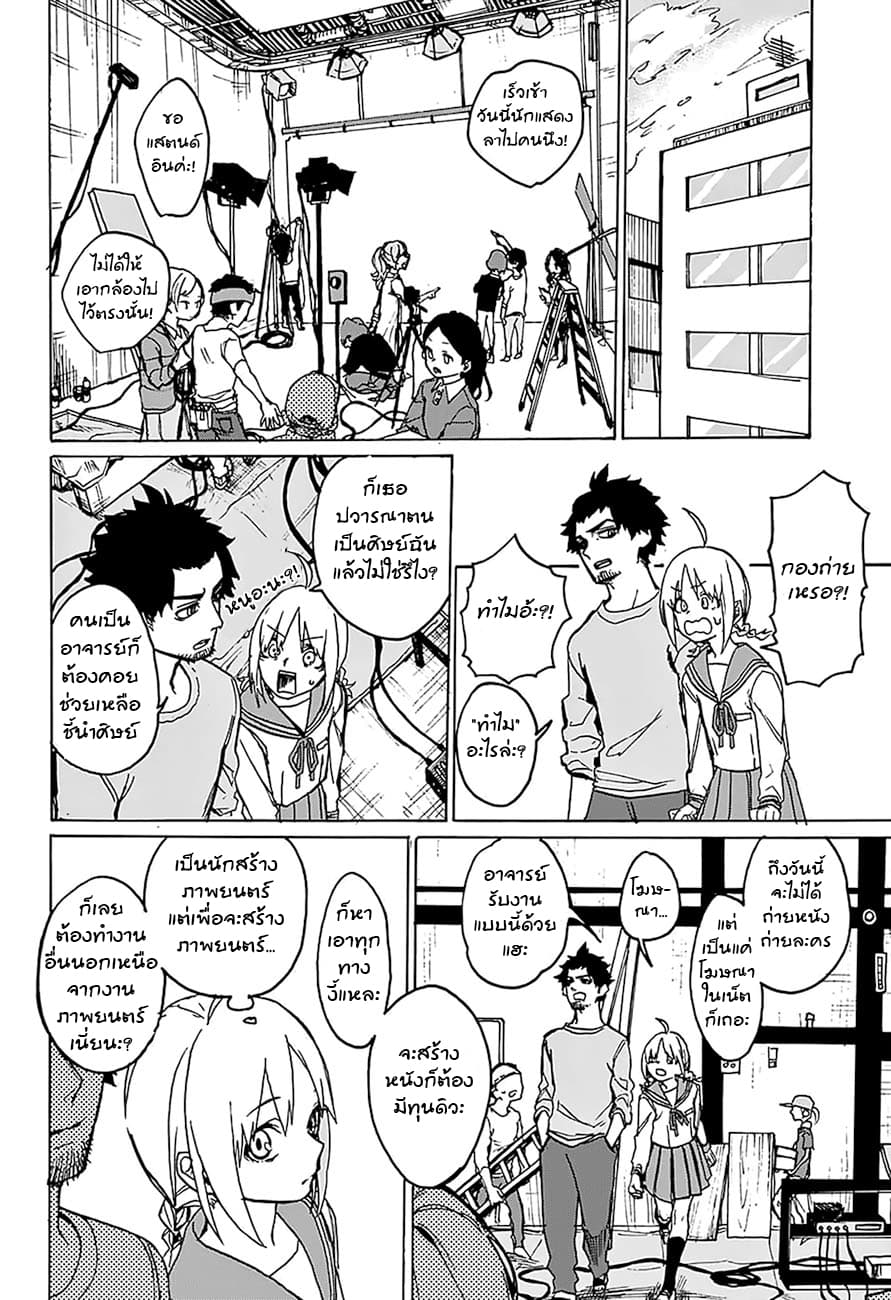 Asagaya Geijutu Koukou Eizouka e Youkoso page 32