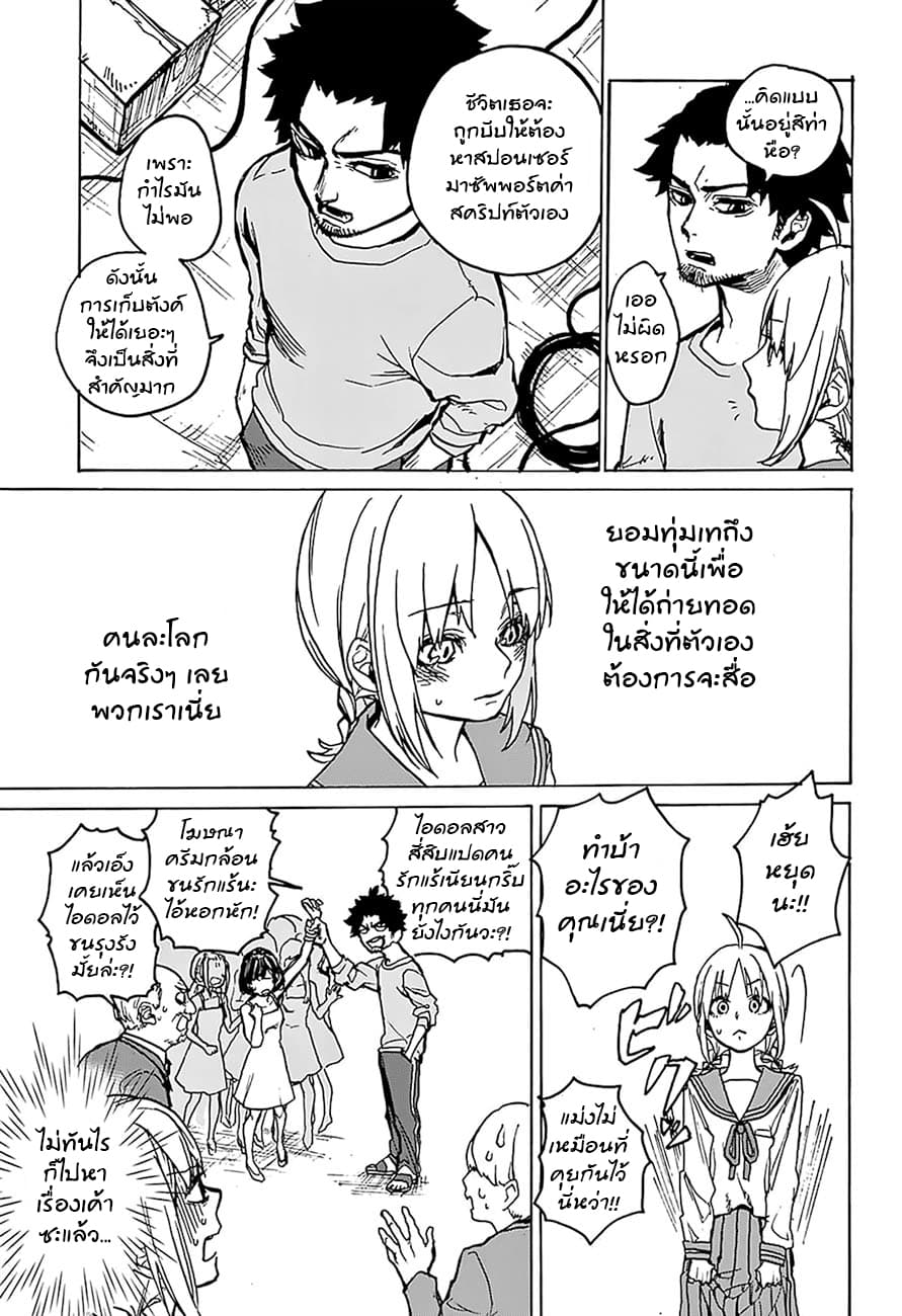 Asagaya Geijutu Koukou Eizouka e Youkoso page 33