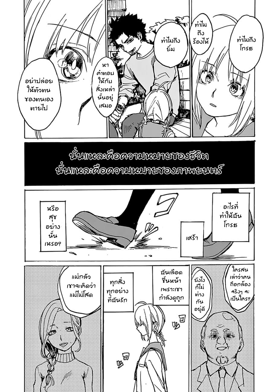 Asagaya Geijutu Koukou Eizouka e Youkoso page 37