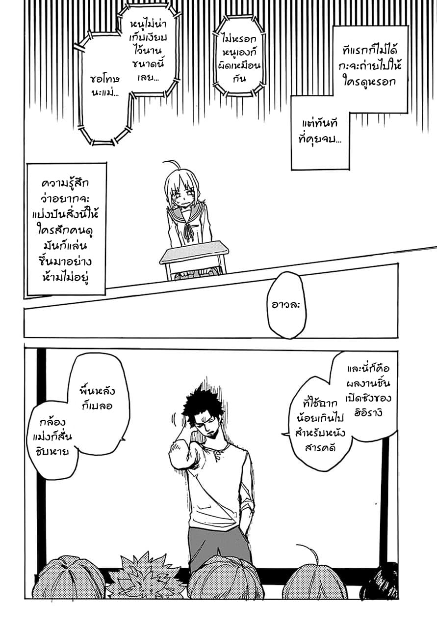 Asagaya Geijutu Koukou Eizouka e Youkoso page 41