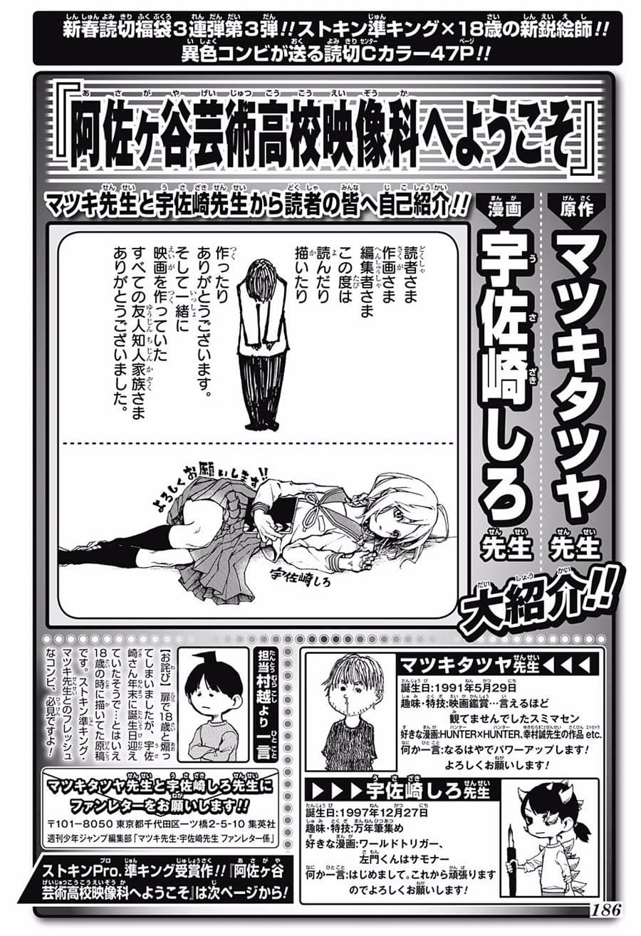 Asagaya Geijutu Koukou Eizouka e Youkoso page 43