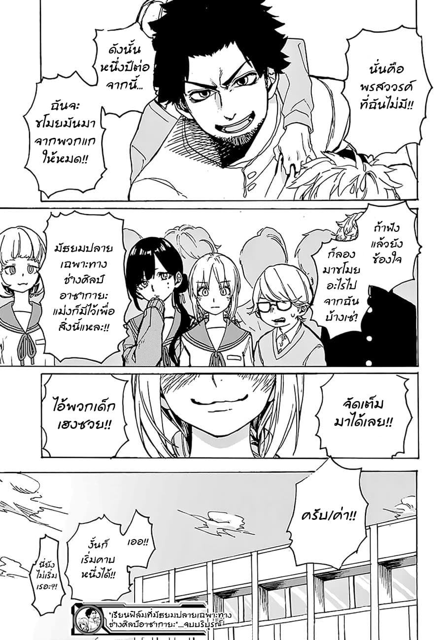 Asagaya Geijutu Koukou Eizouka e Youkoso page 46