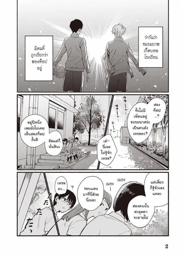 Asahi to Satsuki page 2