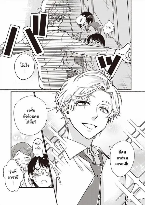 Asahi to Satsuki page 3