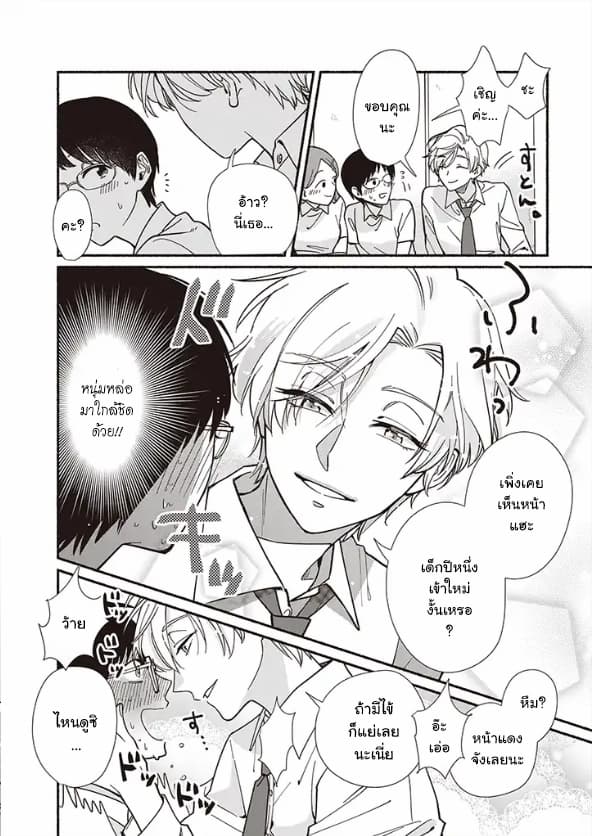 Asahi to Satsuki page 4