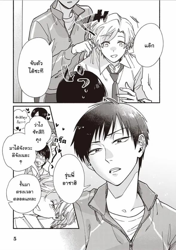 Asahi to Satsuki page 5