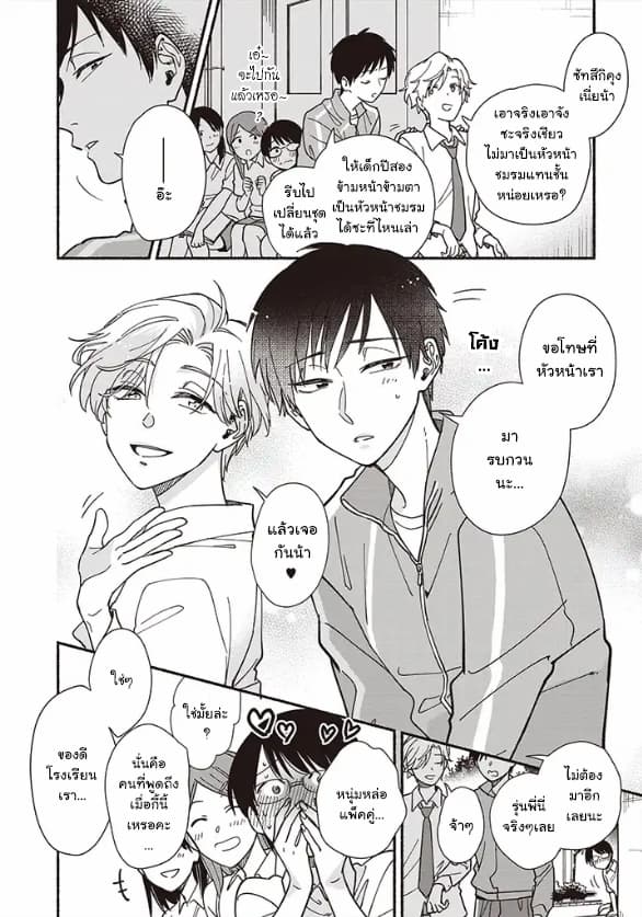 Asahi to Satsuki page 6