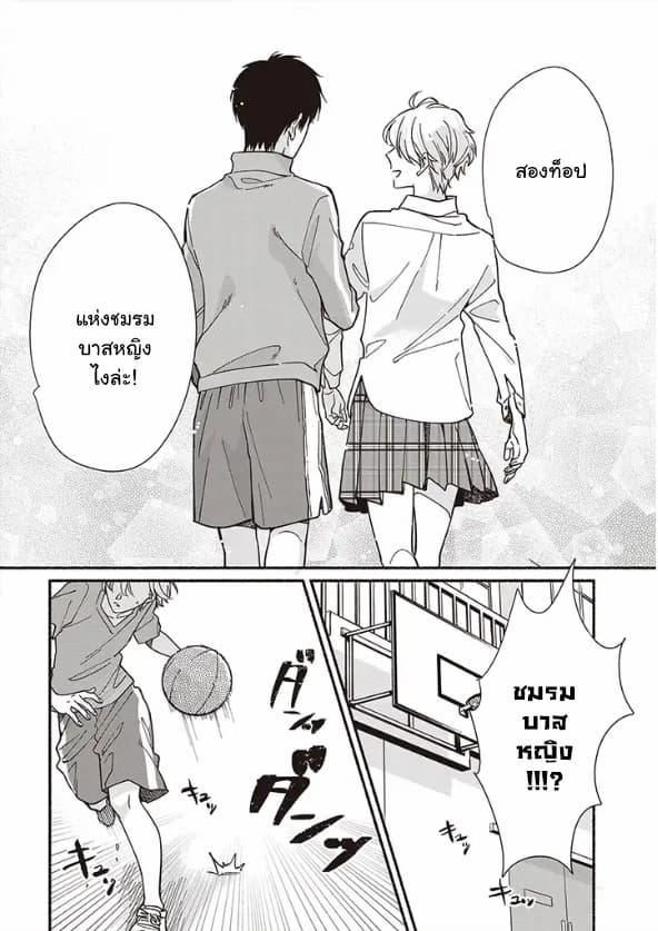 Asahi to Satsuki page 7
