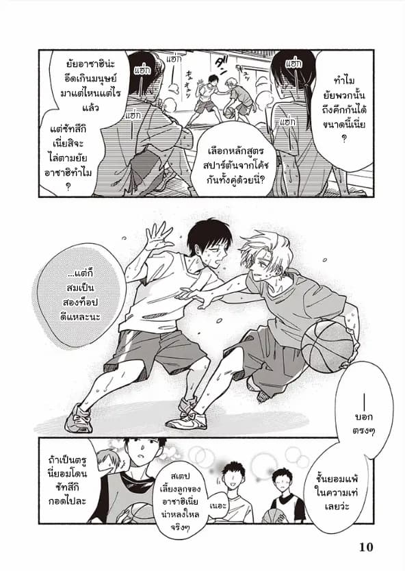 Asahi to Satsuki page 10