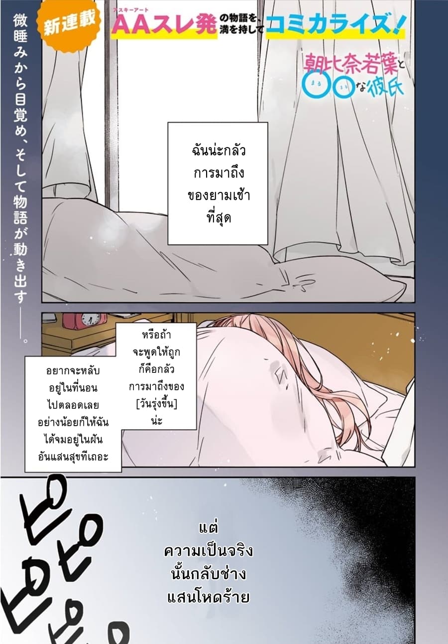 Asahina Wakaba to Marumaru na kareshi page 1
