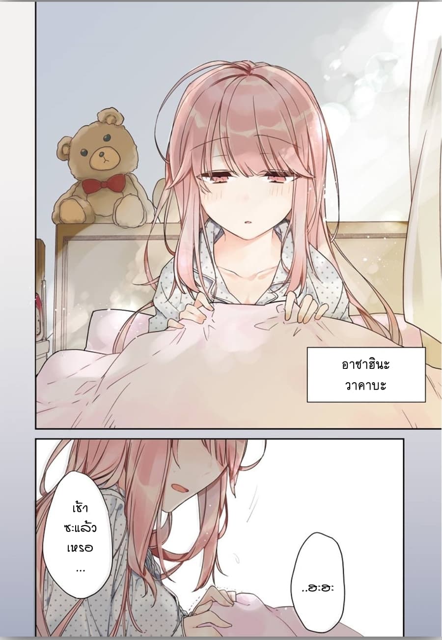 Asahina Wakaba to Marumaru na kareshi page 2