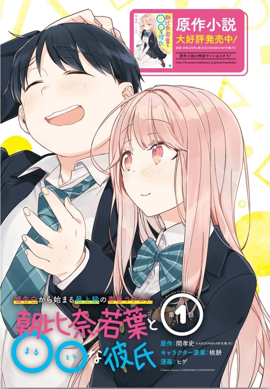 Asahina Wakaba to Marumaru na kareshi page 3