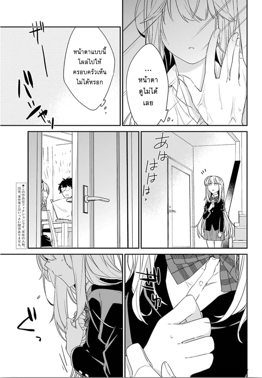 Asahina Wakaba to Marumaru na kareshi page 5