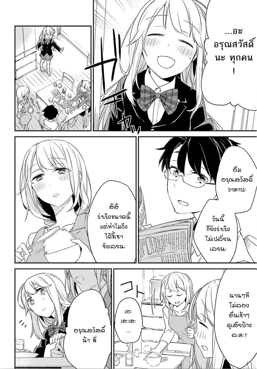 Asahina Wakaba to Marumaru na kareshi page 6