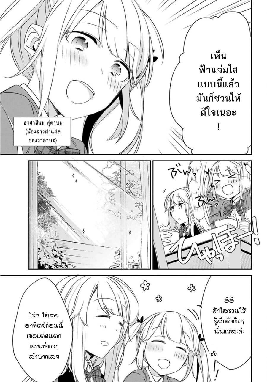 Asahina Wakaba to Marumaru na kareshi page 7