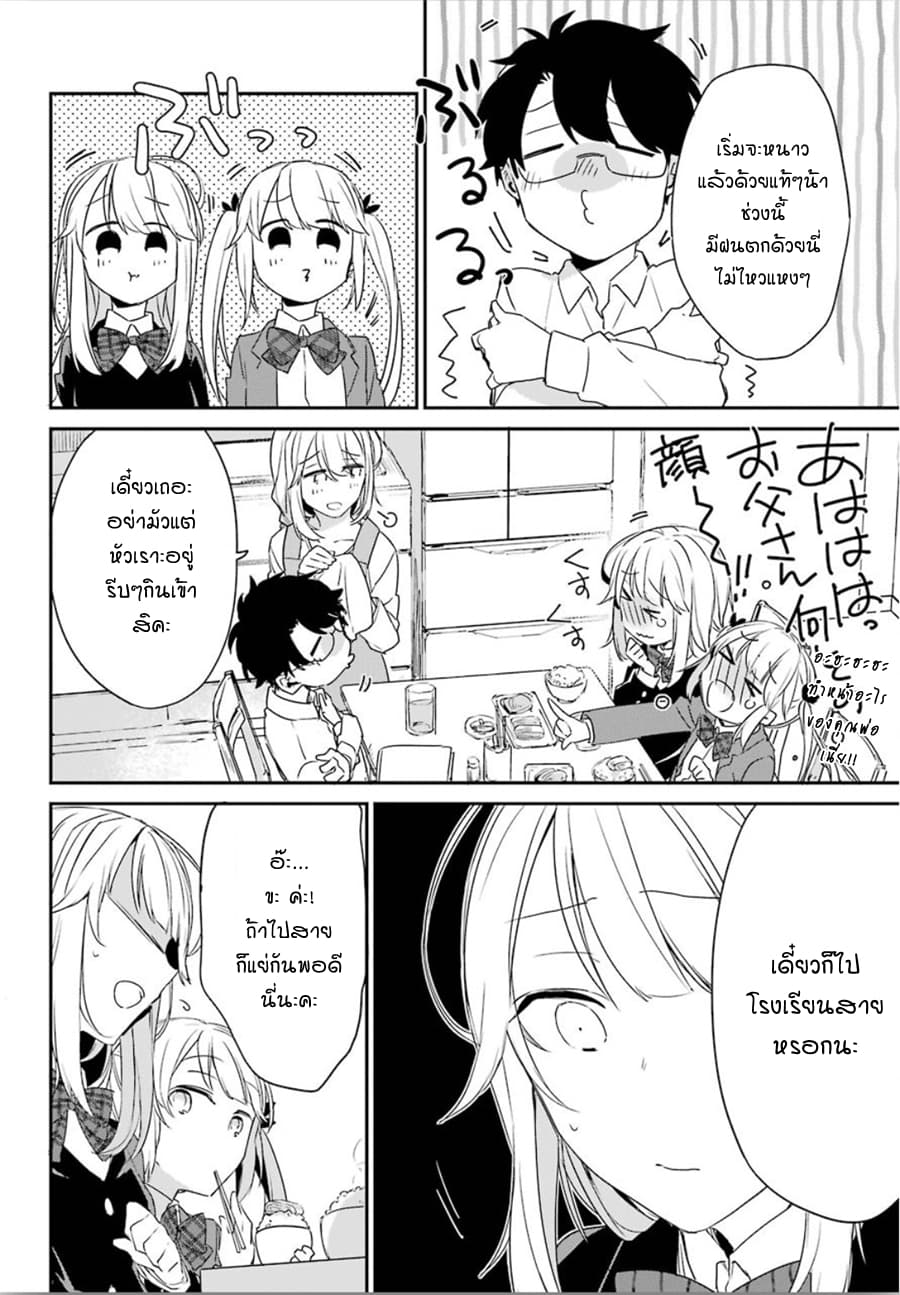 Asahina Wakaba to Marumaru na kareshi page 8