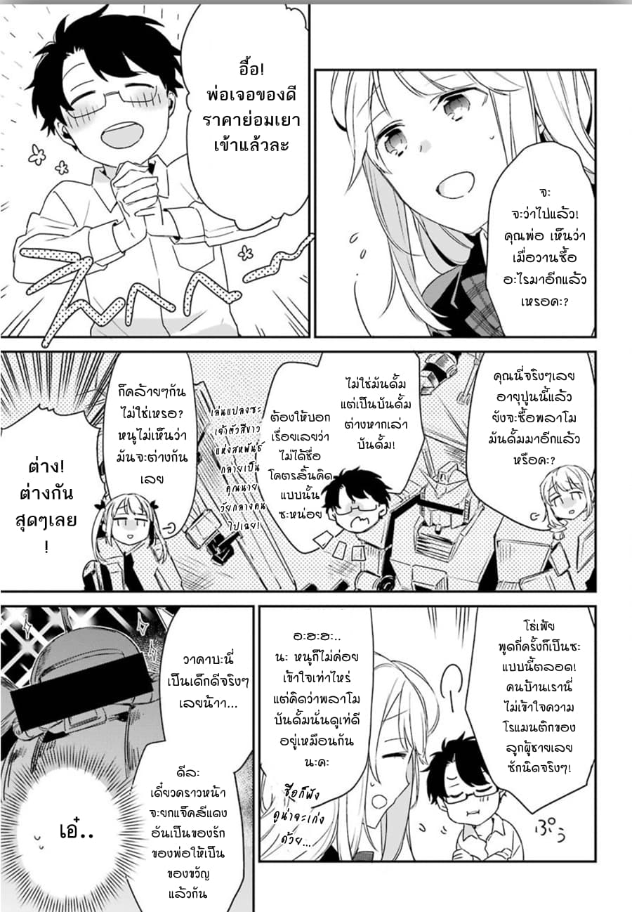 Asahina Wakaba to Marumaru na kareshi page 9