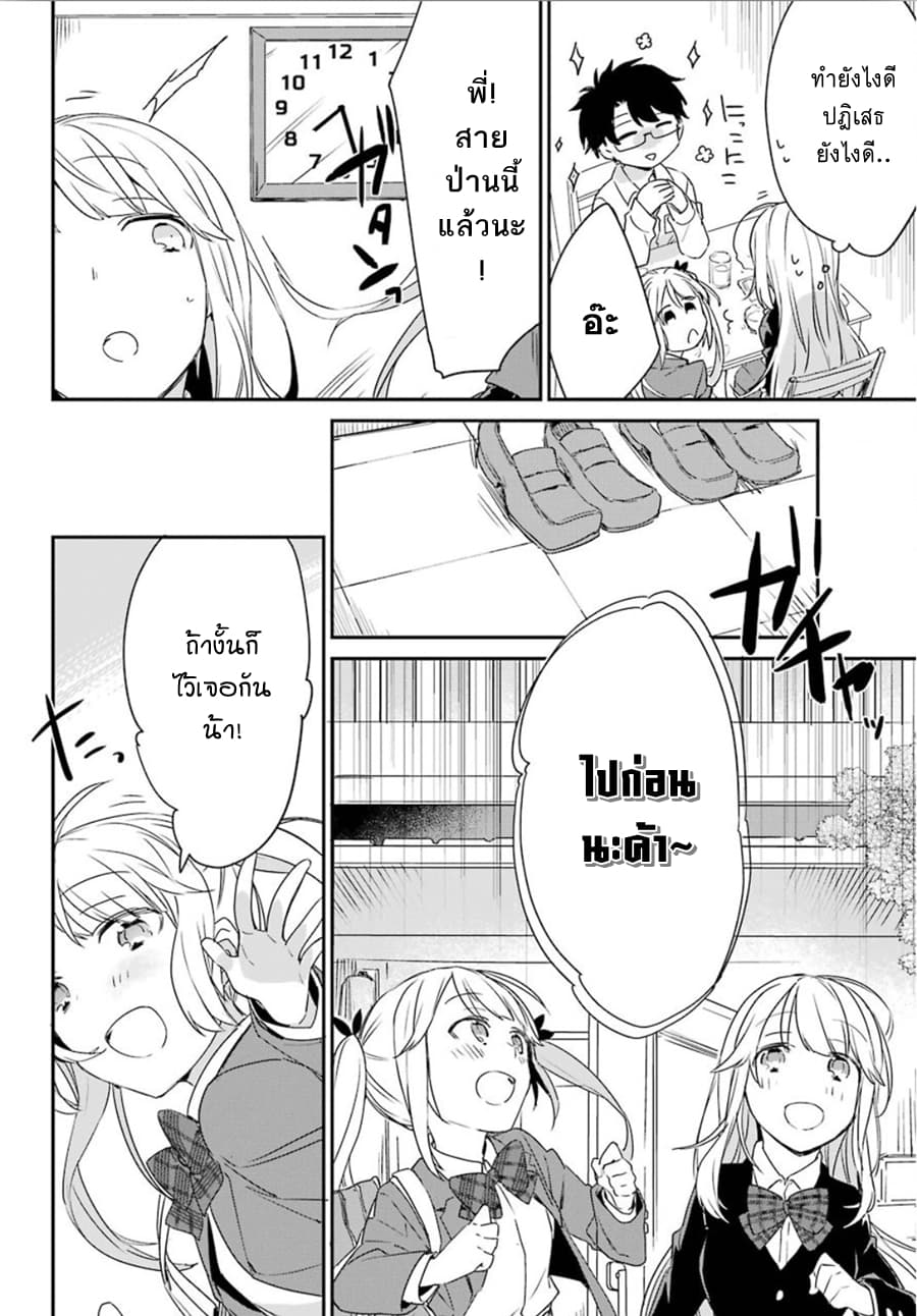 Asahina Wakaba to Marumaru na kareshi page 10
