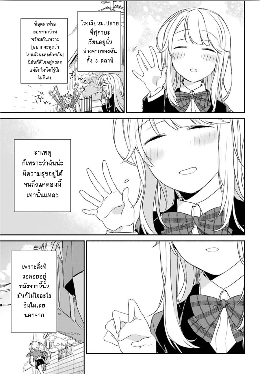 Asahina Wakaba to Marumaru na kareshi page 11