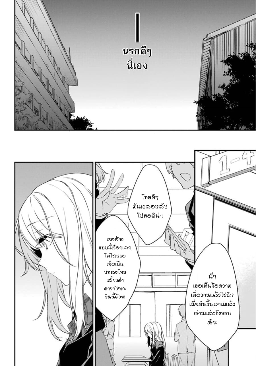 Asahina Wakaba to Marumaru na kareshi page 12
