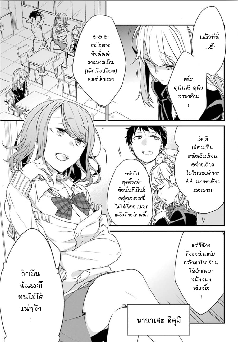 Asahina Wakaba to Marumaru na kareshi page 13