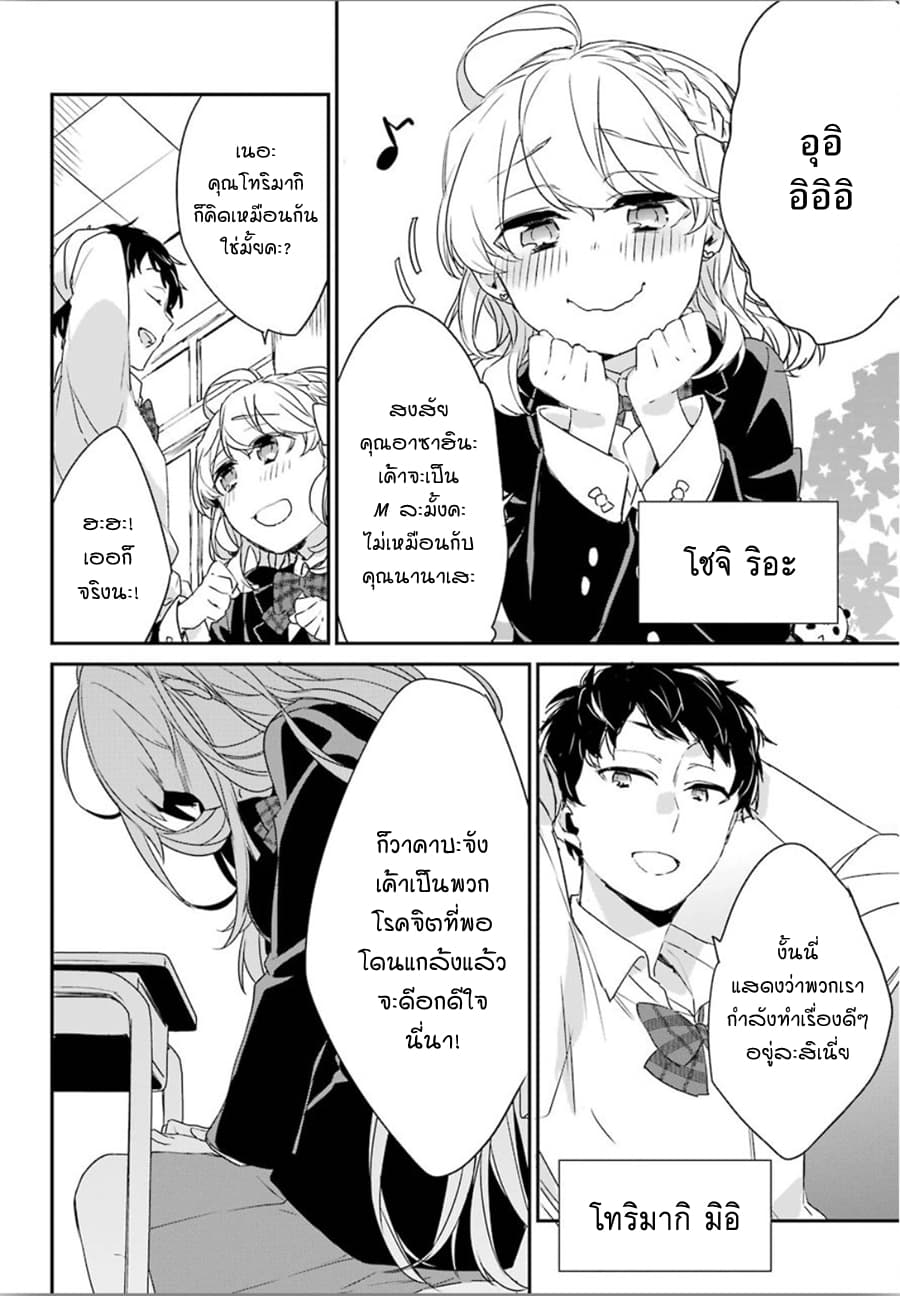 Asahina Wakaba to Marumaru na kareshi page 14