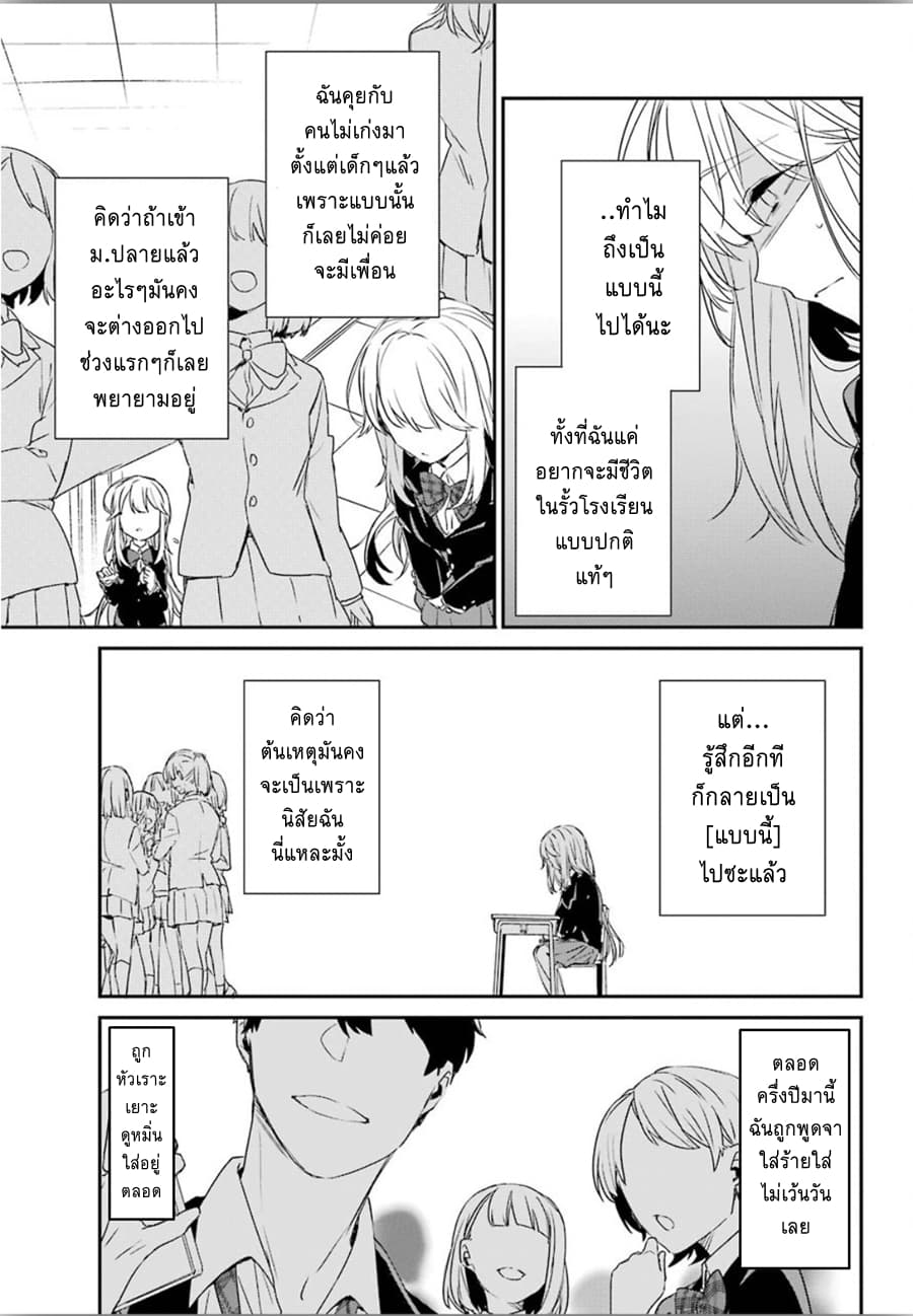 Asahina Wakaba to Marumaru na kareshi page 15