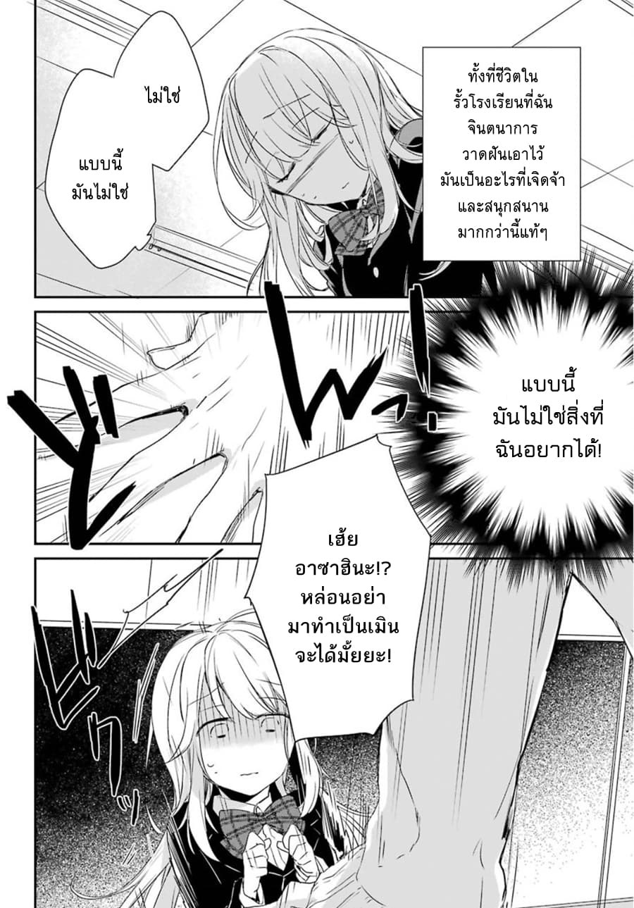Asahina Wakaba to Marumaru na kareshi page 16