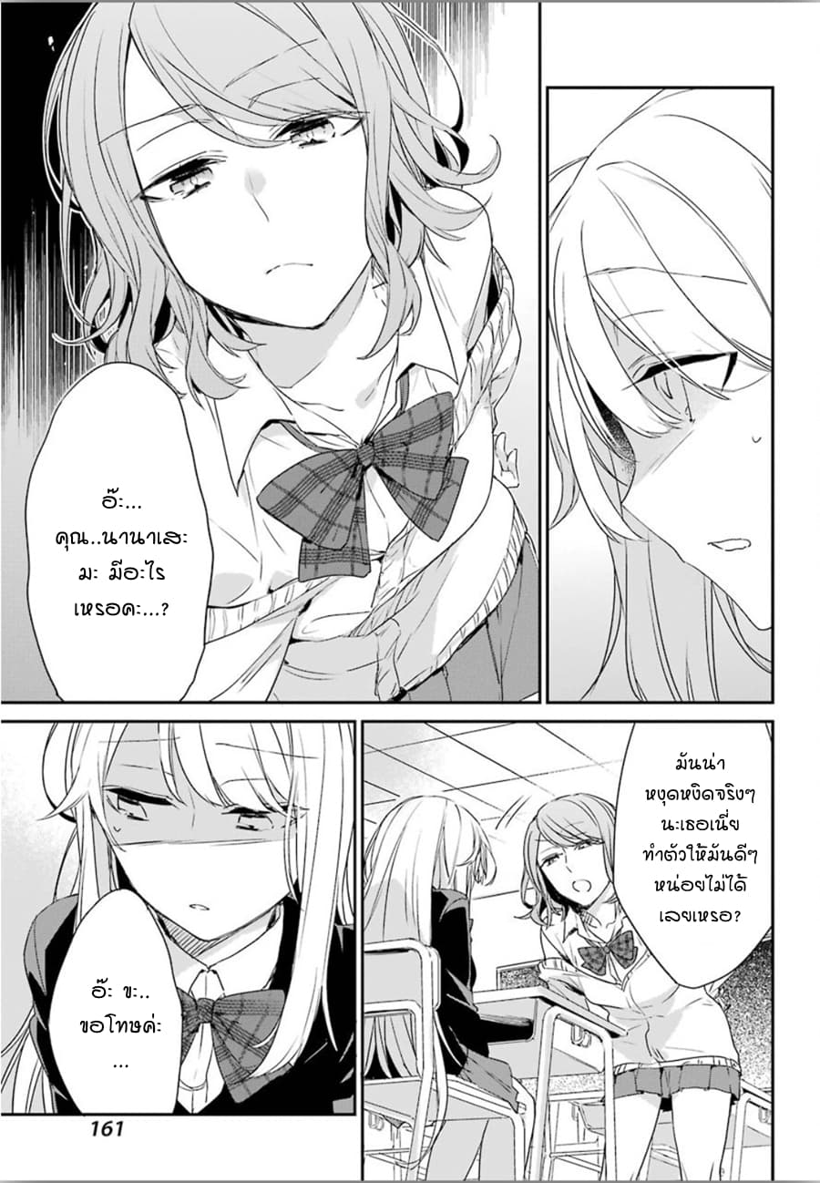 Asahina Wakaba to Marumaru na kareshi page 17