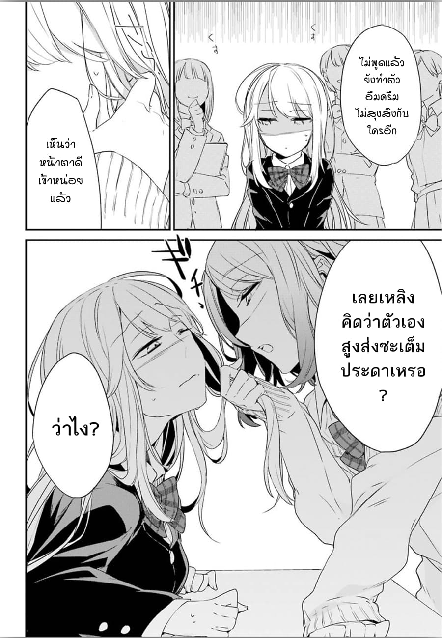 Asahina Wakaba to Marumaru na kareshi page 18