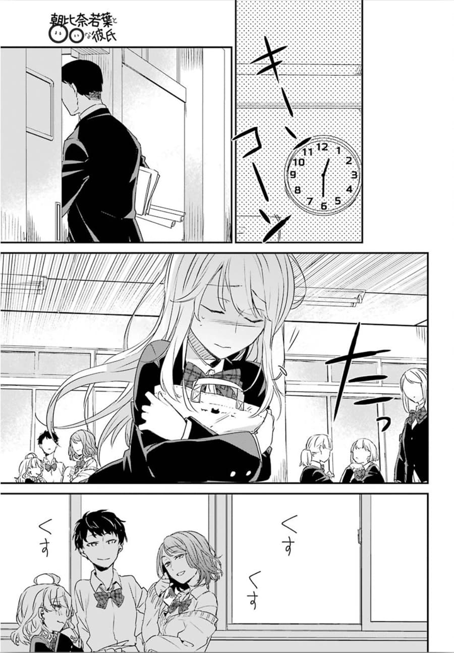 Asahina Wakaba to Marumaru na kareshi page 19