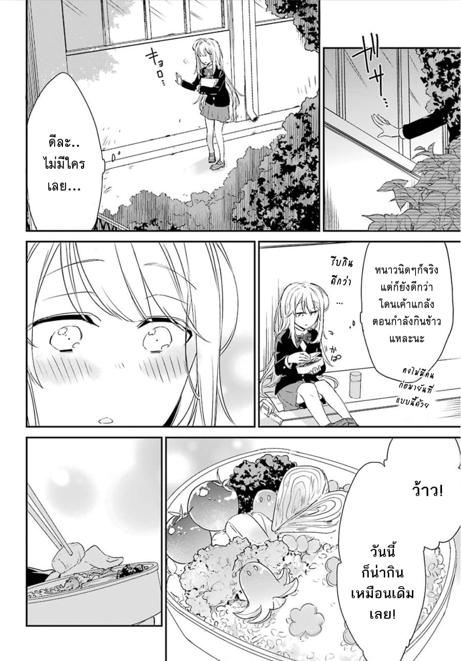 Asahina Wakaba to Marumaru na kareshi page 20