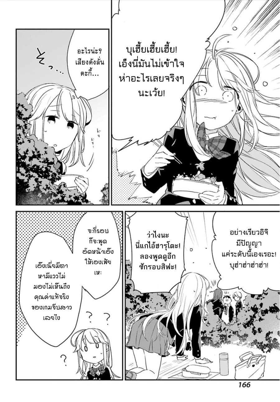 Asahina Wakaba to Marumaru na kareshi page 22
