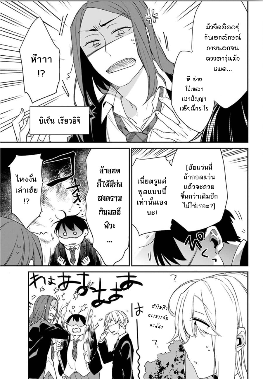 Asahina Wakaba to Marumaru na kareshi page 23