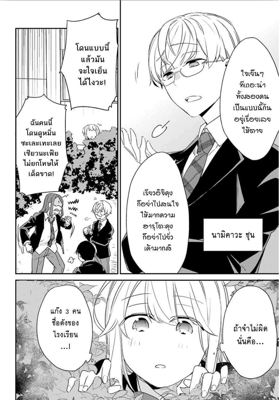 Asahina Wakaba to Marumaru na kareshi page 24