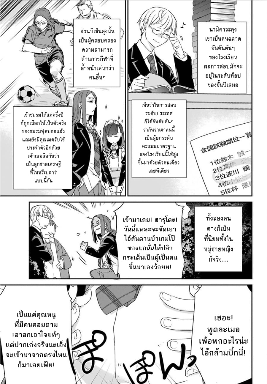 Asahina Wakaba to Marumaru na kareshi page 25