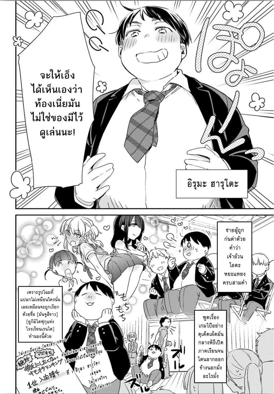 Asahina Wakaba to Marumaru na kareshi page 26