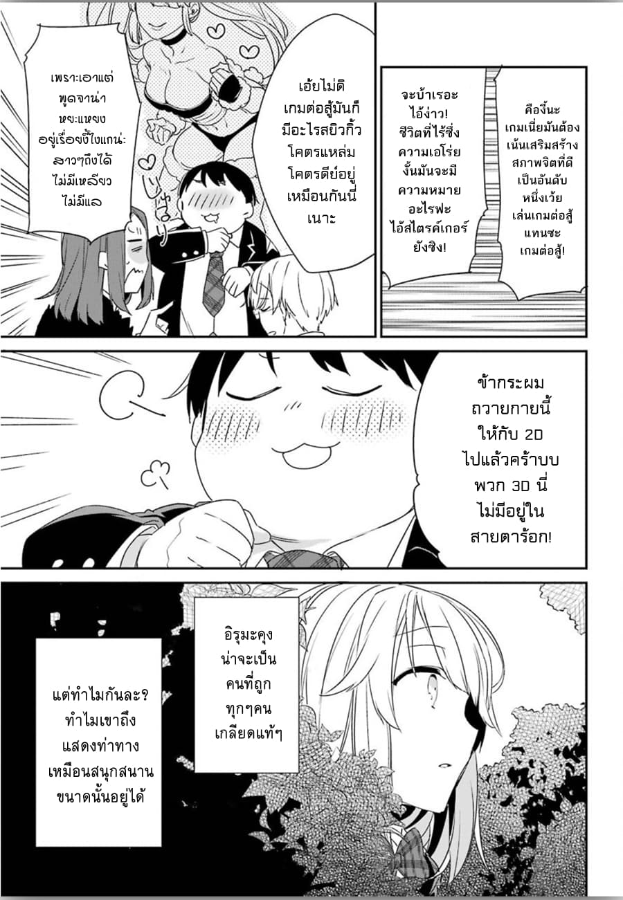 Asahina Wakaba to Marumaru na kareshi page 27