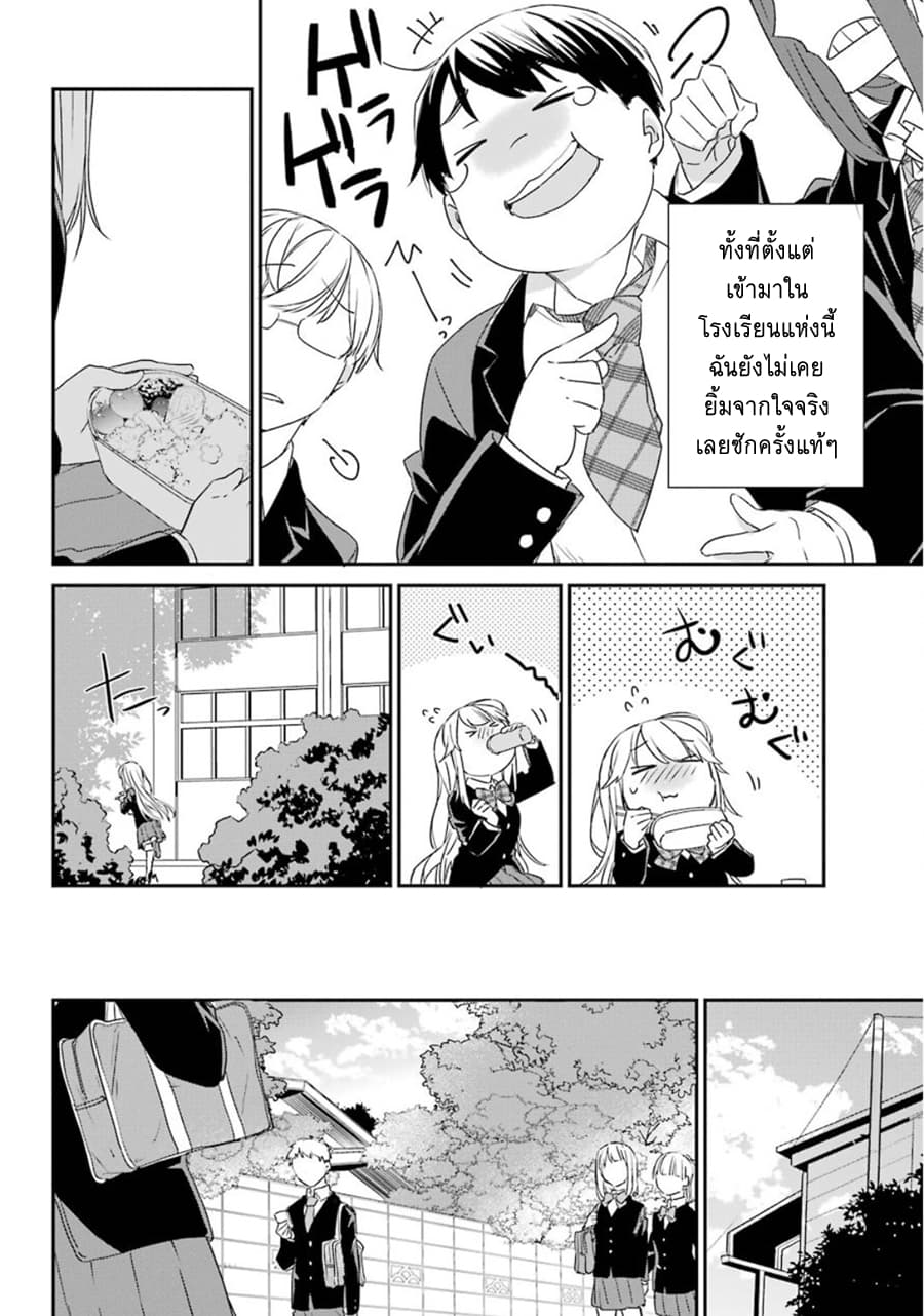 Asahina Wakaba to Marumaru na kareshi page 28