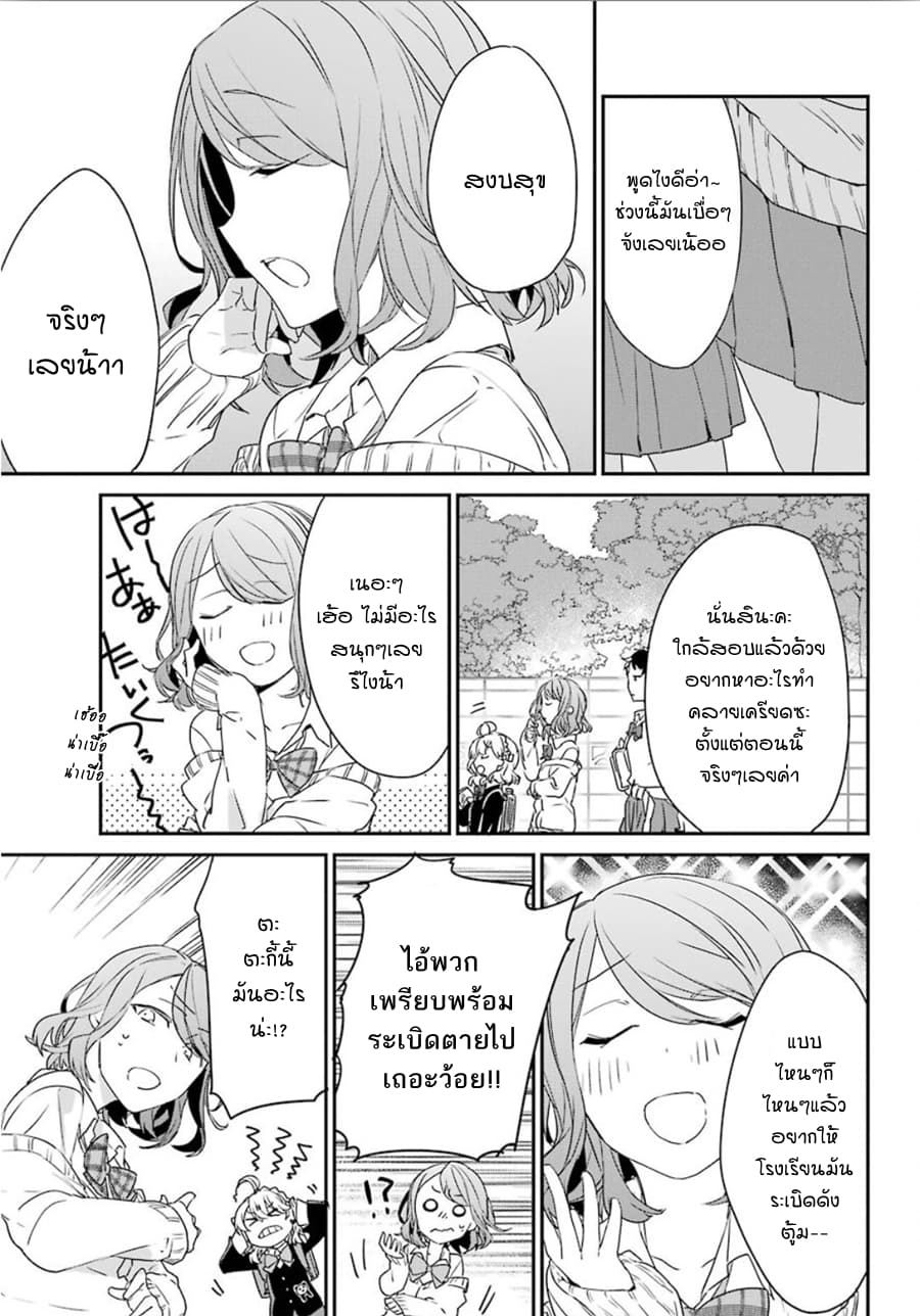 Asahina Wakaba to Marumaru na kareshi page 29