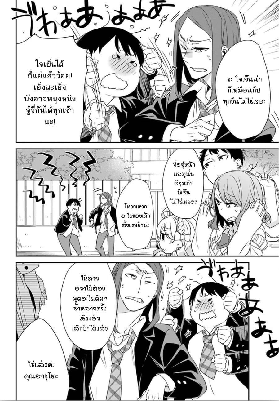 Asahina Wakaba to Marumaru na kareshi page 30
